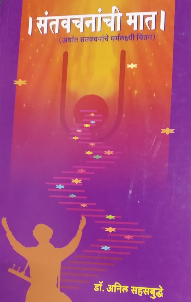 Sant Vachnanchi Mat